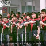 小学生爱国名人名言诗句_名人名言精选