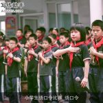 小学生绕口令比赛_绕口令