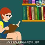 小学生脑洞大开的幽默笑话_段子