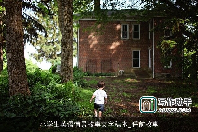 小学生英语情景故事文字稿本_睡前故事