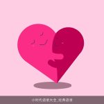 小时代语录大全_经典语录