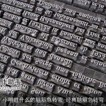 小明姓什么的脑筋急转弯_经典脑筋急转弯