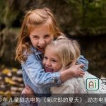 少年儿童励志电影《菊次郎的夏天》_励志电影