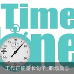 工作正能量长句子_职场励志