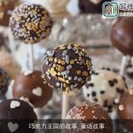 巧克力王国的故事_童话故事