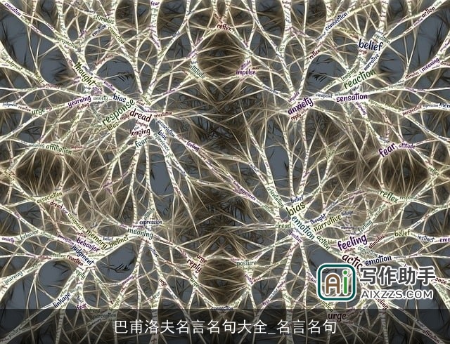 巴甫洛夫名言名句大全_名言名句