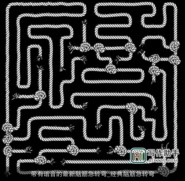 带有谐音的最新脑筋急转弯_经典脑筋急转弯