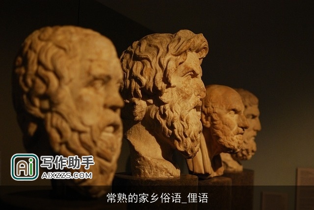 常熟的家乡俗语_俚语