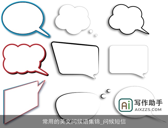 常用的英文问候语集锦_问候短信