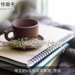常见的6字俗语带解释_俚语