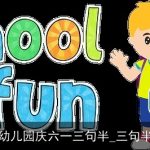 幼儿园庆六一三句半_三句半