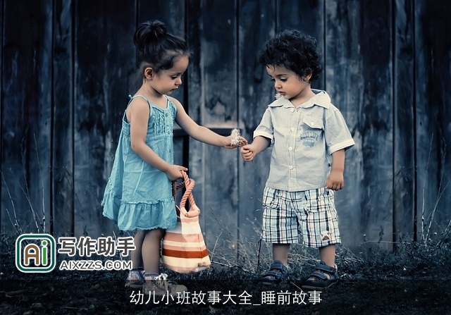 幼儿小班故事大全_睡前故事