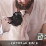 幼儿长篇童话故事_童话故事