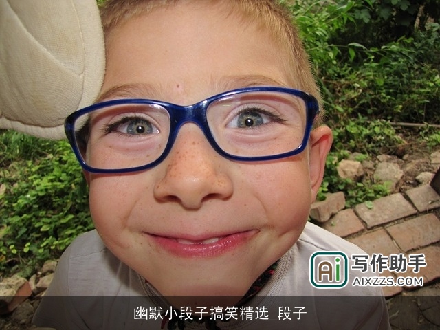 幽默小段子搞笑精选_段子