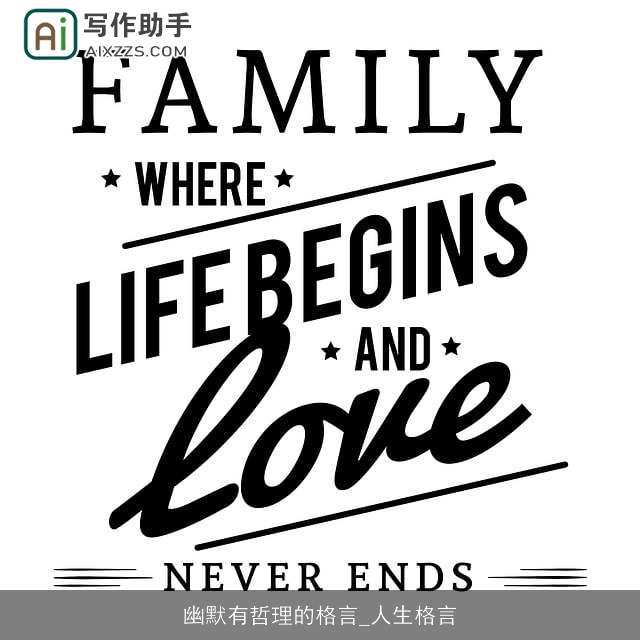 幽默有哲理的格言_人生格言