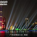 广州话俚语大全_俚语