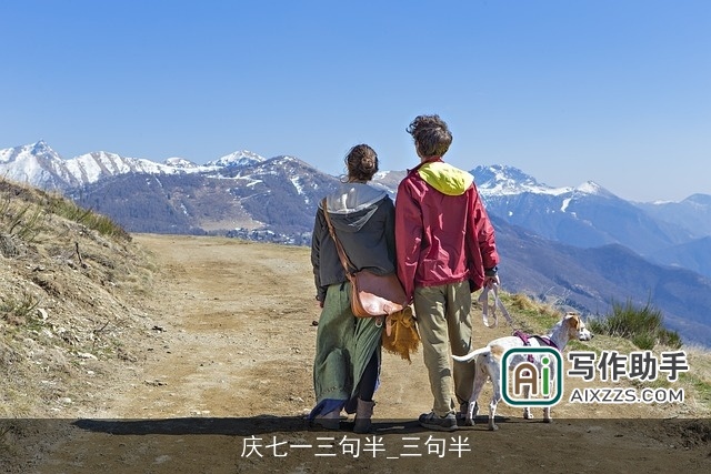 庆七一三句半_三句半