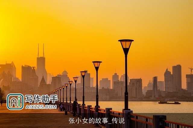 张小女的故事_传说