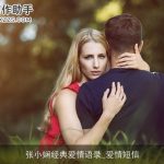 张小娴经典爱情语录_爱情短信