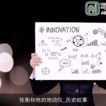 张衡和他的地动仪_历史故事