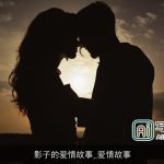 影子的爱情故事_爱情故事