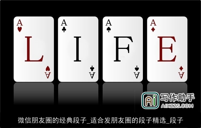 微信朋友圈的经典段子_适合发朋友圈的段子精选_段子