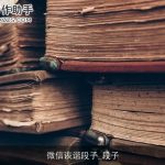 微信诙谐段子_段子
