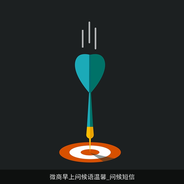 微商早上问候语温馨_问候短信