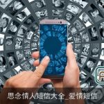 思念情人短信大全_爱情短信