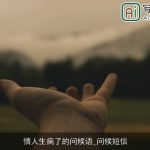 情人生病了的问候语_问候短信