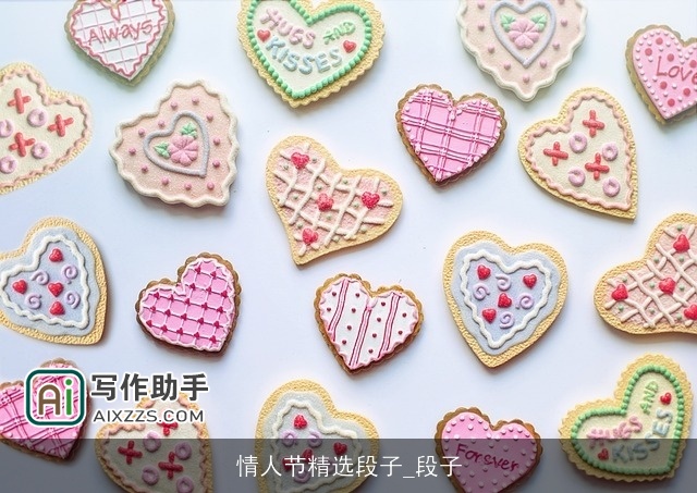 情人节精选段子_段子