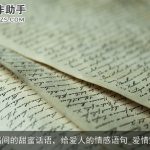情侣间的甜蜜话语，给爱人的情感语句_爱情短信
