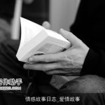 情感故事日志_爱情故事