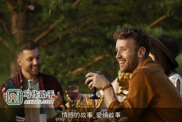 情感的故事_爱情故事