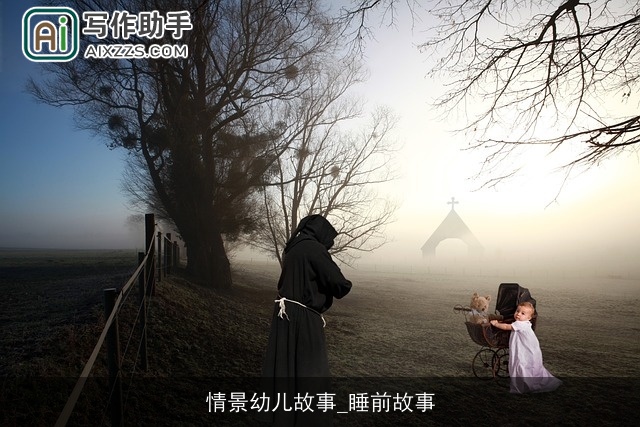 情景幼儿故事_睡前故事