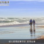 感人爱情故事日志_爱情故事