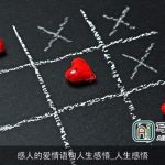 感人的爱情语句人生感悟_人生感悟