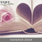 感动的爱情故事_爱情故事