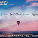 感悟人生的经典句子唯美图片图库_人生感悟