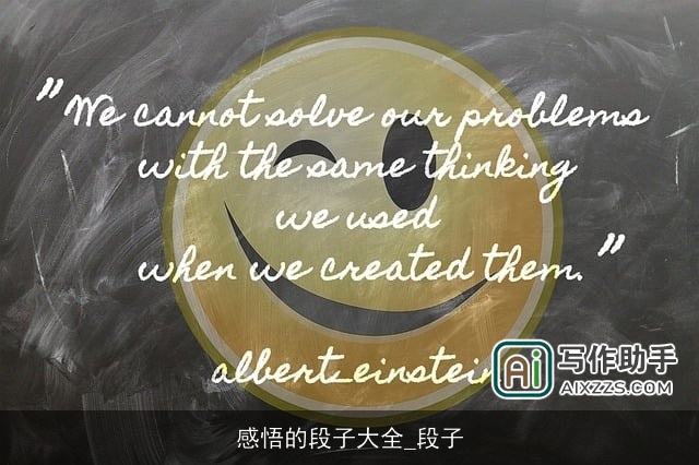 感悟的段子大全_段子