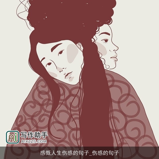 感慨人生伤感的句子_伤感的句子