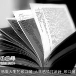 感慨人生的顺口溜_人生感悟打油诗_顺口溜