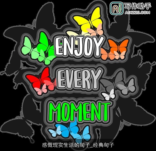 感慨现实生活的句子_经典句子