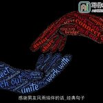 感谢男友风雨培伴的话_经典句子