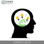 成为想要的自己_励志文章