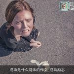 成功是什么滋味的作文_成功励志