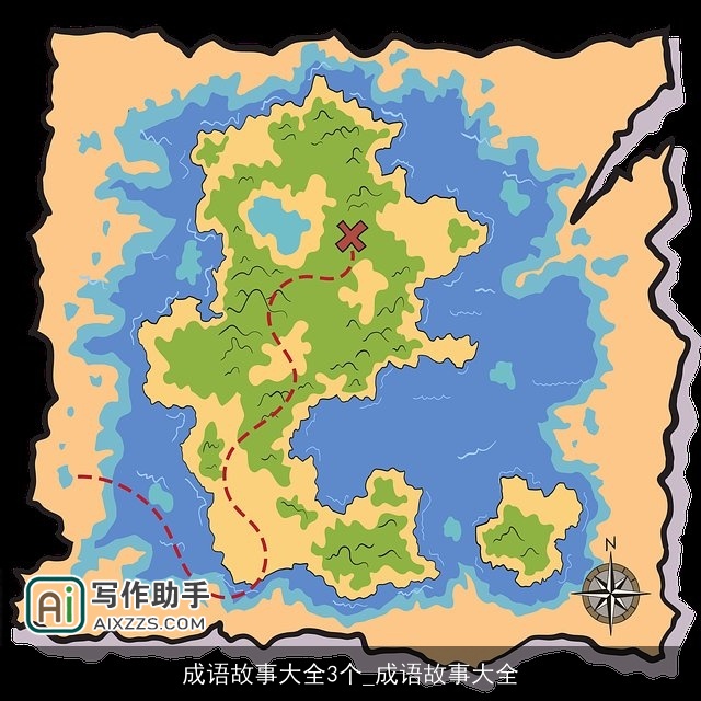 成语故事大全3个_成语故事大全