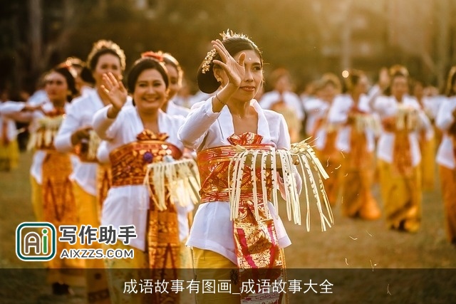 成语故事有图画_成语故事大全