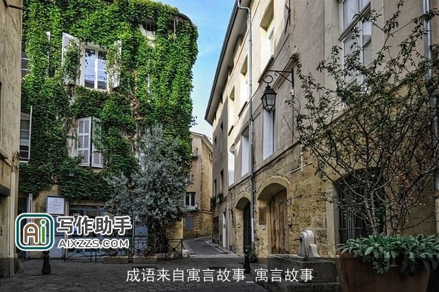 成语来自寓言故事_寓言故事