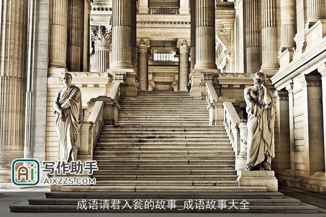 成语请君入瓮的故事_成语故事大全